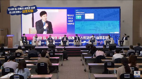 지난 6월 4일 세종컨벤션센터에서 '포스트코로나 도시와 집, 이동의 새로운 미래' 심포지엄이 개최됐다(사진=KTV 유튜브 화면 캡처)