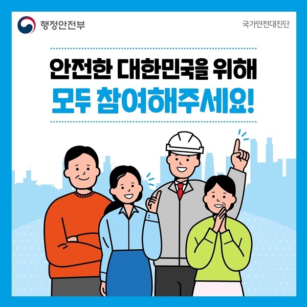 (자료=행정안전부)