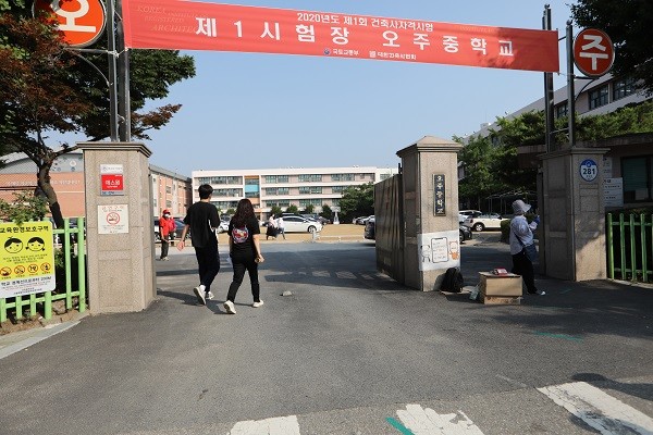 6월 20일 전국 30개 시험장에서 2020년 제1회 건축사 자격시험이 시행됐다. (사진=대한건축사협회 건축사신문)