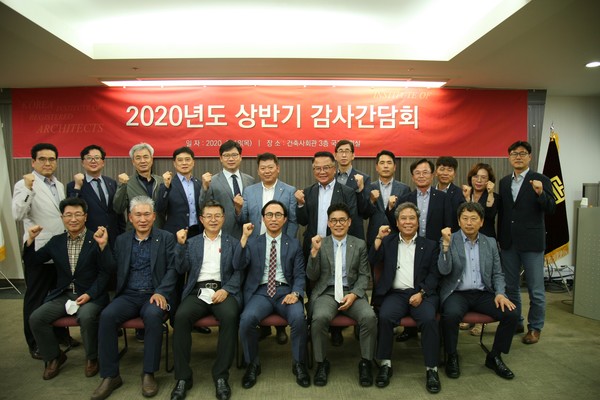 6월 18일 건축사회관 국제회의실에서 '2020년도 상반기 감사 간담회'를 진행했다.