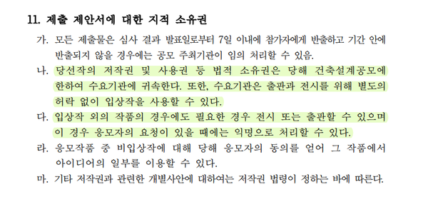 A공공기관 설계공모 지침서 中