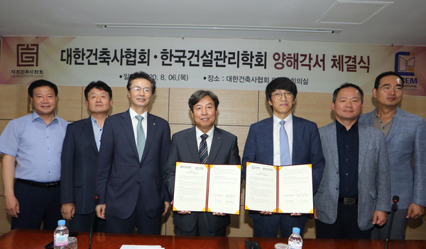 협약식에서 석정훈 대한건축사협회장과 정영수 한국건설관리학회장이 양해각서를 들고 포즈를 취하고 있다. (왼쪽부터) 대한건축사협회 정명철 총무이사, 한창섭 상근부회장, 권연하 부회장, 석정훈 회장, 한국건설관리학회 정영수 회장, 김우영 부회장, 조훈희 기획운영위원장.