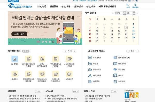 국세청 홈택스 화면.