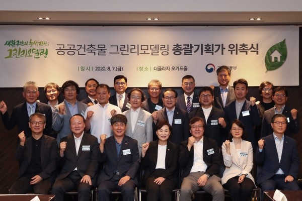지난 8월 7일 더플라자 오키드홀에서 ‘공공건축물 그린리모델링 총괄기획가 위촉식’이 열렸다.(사진=국토교통부)