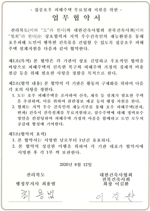 자료=전라북도건축사회