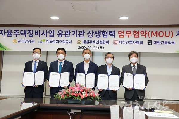 9월 7일 석정훈 대한건축사협회장(제일 오른쪽, 이하 우로부터), 변창흠 LH 사장, 김학규 한국감정원장, 박재홍 대한주택건설협회장, 강부성 대한건축학회장 등 유관기관장들이 모여 자율주택정비사업 상생협력을 위한 업무헙약을 맺었다. (사진=대한건축사협회 건축사신문)