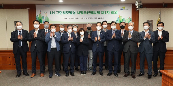 LH는 그린리모델링 사업추진협의체 발족했다고 밝혔다. (사진=LH)