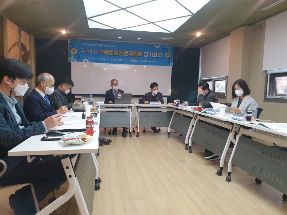 지난 11월 16일 제14차 건축분쟁전문위원회 정기회의가 개최됐다. (사진=한국시설안전공단)