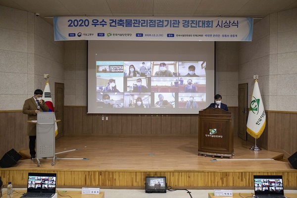 실시간 화상연결 방식으로 경진대회 시상식을 진행하는 모습(사진=한국시설안전공단)