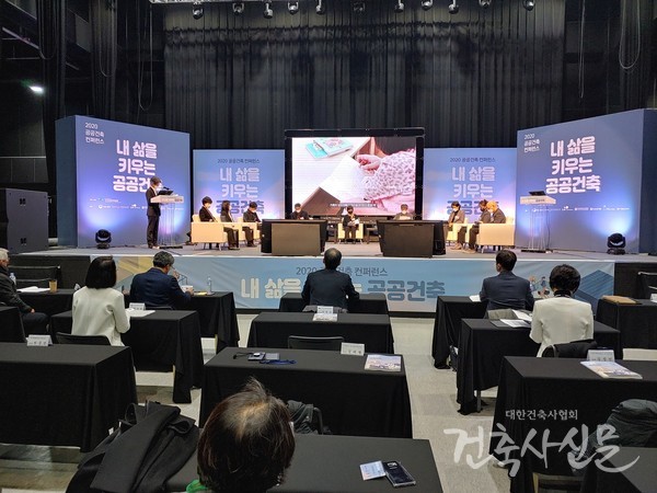 12월 11일 노들섬 라이브하우스에서 2020 공공건축 콘퍼런스가 개최됐다.(사진=대한건축사협회 건축사신문)