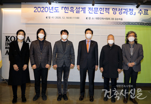 12월 16일 건축사회관 2층 김순하홀에서 2020년도 ‘한옥설계 전문인력 양성과정’ 수료 행사가 개최됐다. 좌측부터 윤정아 건축사, 최승호 건축사, 천국천 위원, 권연하 부회장, 윤대길 위원장, 허재봉 건축사.