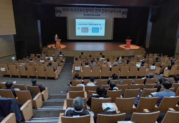 한국건축산업대전과 연계한 건축사실무교육이 이뤄졌다.