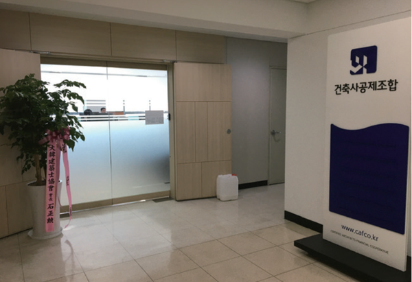 건축사공제조합이 11월 14일 서울 서초구 건축사회관 6층으로 사무실을 이전했다.