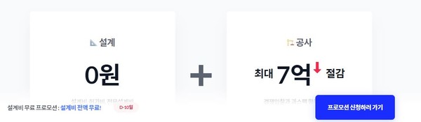 H사 홈페이지에서 홍보 중인 설계비 0원 프로모션 (자료=H사 홈페이지 갈무리)