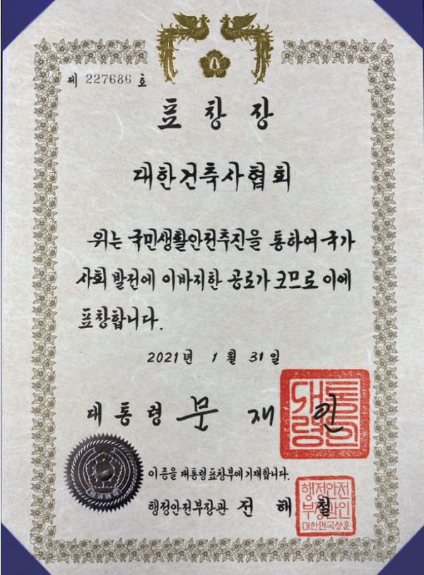 대통령표창(단체표창)장