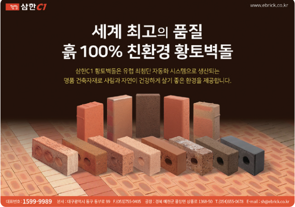 2021년도 대한건축사협회 건축자재 추천제품 13선