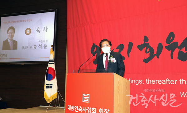 축사를 전하는 송석준 국회 국토교통위원