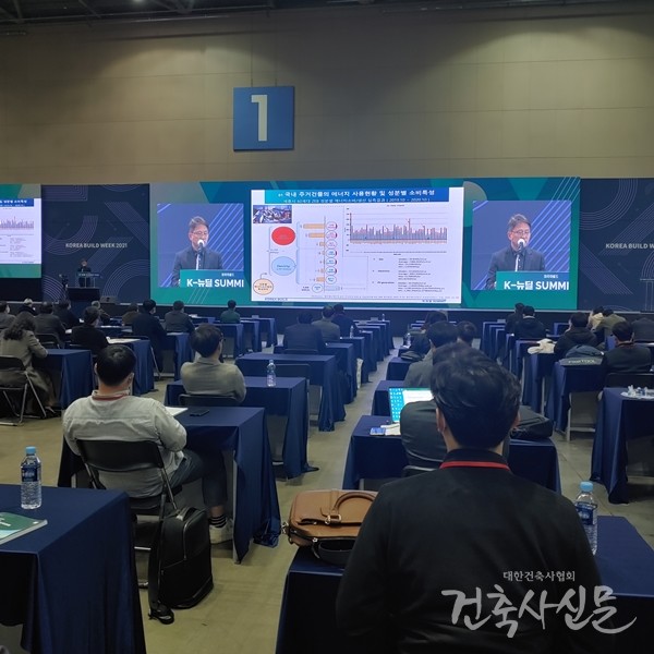 전시회장에서는 ’2021 제로에너지건축 컨퍼런스‘가 진행됐다.