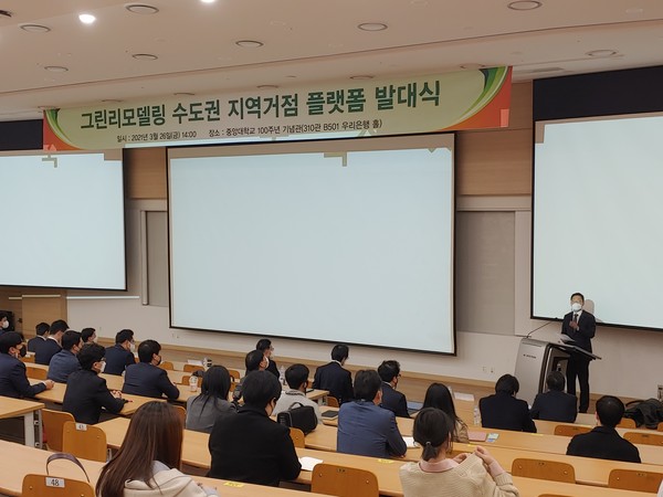 3월 26일 그린리모델링 수도권 지역거점 플랫폼 발대식이 개최됐다. (사진=국토안전관리원)