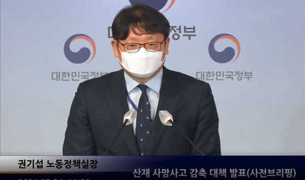 권기섭 고용노동부 노동정책실장이 산재사망사고 감소 대책을 발표하고 있다. (사진=e브리핑 갈무리)