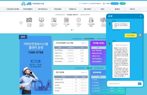 지하안전정보시스템 챗봇(지봇) 이미지 (자료=국토안전관리원)