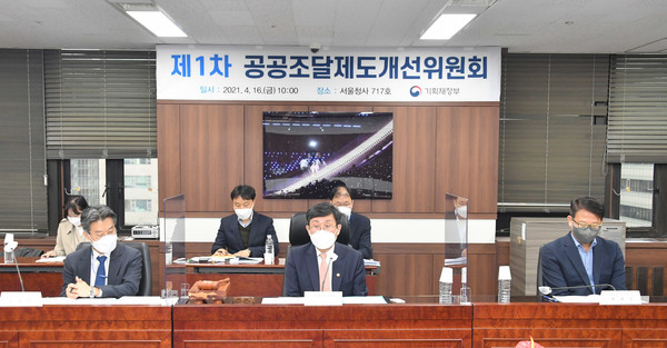 올해 제1차 공공조달제도개선위원회가 4월 16일 오전 정부서울청사에서 열렸다. 정부는 이 자리에서 소액 수의계약 기준금액을 현재의 2배로 상향하기로 확정했다. (사진=기획재정부)