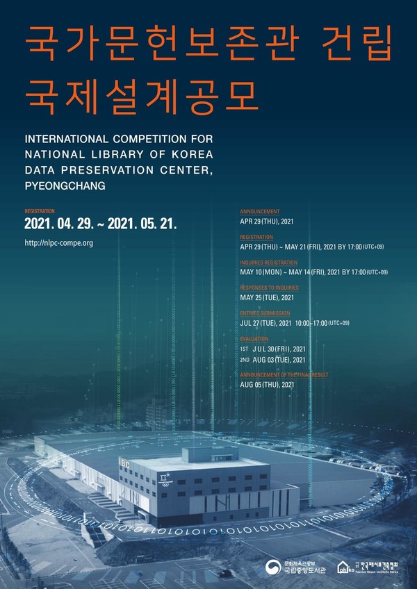 ‘국가문헌보존관 건립 국제설계공모’ 포스터(자료=문화체육관광부)