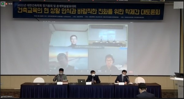 4월 22일 대한건축학회는 ‘건축교육의 현 상황 인식과 바람직한 진화를 위한 학제 간 대토론회’를 개최했다. 사진은 종합토론 전경. (사진=ZOOM 갈무리)