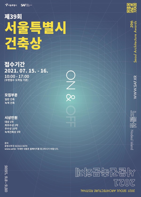 ‘서울특별시 건축상’ 포스터(자료=서울특별시)