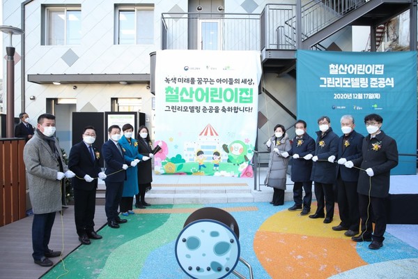 지난해 12월 17일 열린 경기도 광명시 철산어린이집 그린리모델링 준공식(사진=국토교통부)