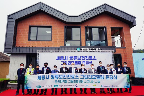 5월 28일 오후 열린 세종시 쌍류보건진료소 그린리모델링 준공식 기념사진(사진=국토안전관리원)