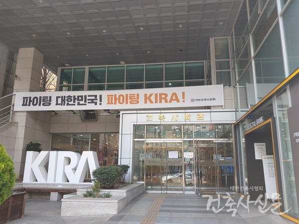 건축사회관 전경