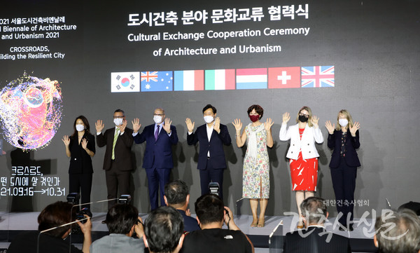지난 6월 8일, ‘2021 서울도시건축비엔날레’ 개최를 100일 앞둔 기념행사에서 서울·네덜란드·스위스·영국·이탈리아·프랑스·호주 총 7개국 도시건축 분야 문화교류 협력식이 진행됐다.