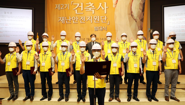 제2기 건축사 재난안전지원단의 결의문 낭독