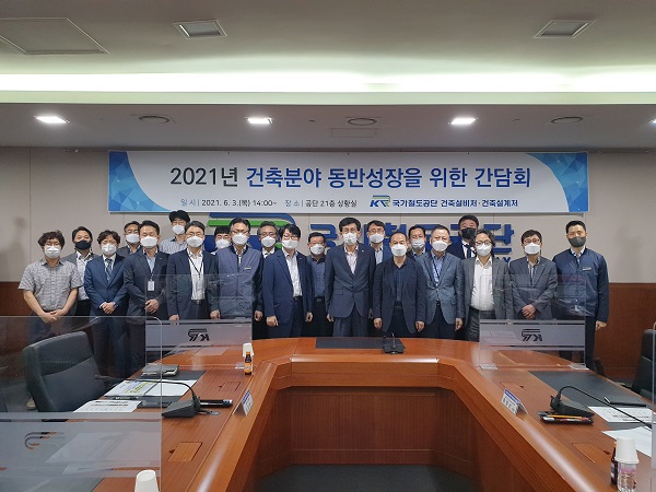 지난 6월 3일 건축분야 동반성장을 위한 간담회가 개최됐다. (사진=국가철도공단)