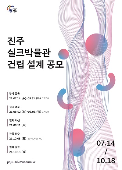 진주실크박물관 설계공모 포스터(자료=진주시)
