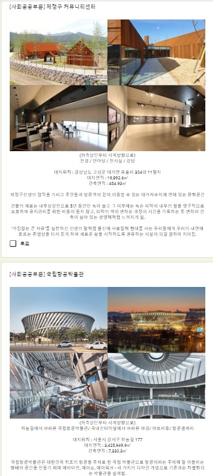 한국건축문화대상 국민투표 참여자 화면