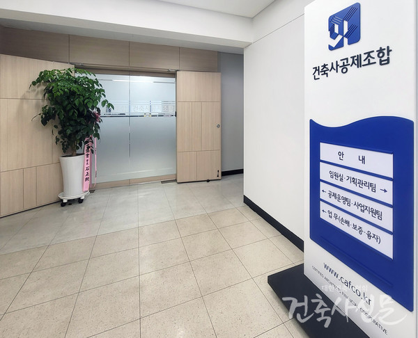 건축사공제조합