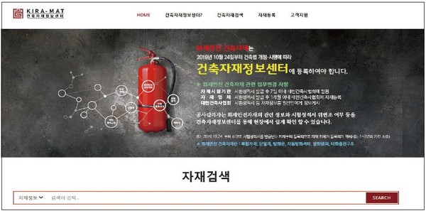 건축자재정보센터 홈페이지 갈무리