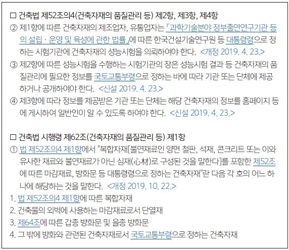 화재안전 건축자재 건축법 및 하위법령 내용