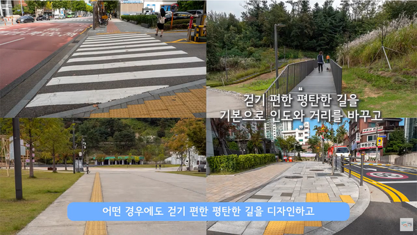 유니버설디자인을 활용해 높낮이 차를 없앤 도보 (서울특별시유니버설디자인센터 유튜브 갈무리)