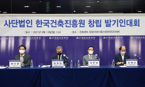 9월 13일 오후 1시 서울시 서초구 대한건축학회 건축센터 지하1층 강당에거 열린 ‘사단법인 한국건축진흥원 창립 발기인대회’ (사진=대한건축학회)