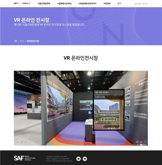 서울건축문화제2021 VR온라인 전시장(사진=서울특별시)