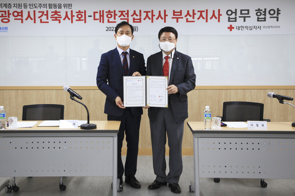 부산광역시건축사회가 대한적십자사 부산광역시지사와 9월 27일 사회공헌활동을 통한 사회가치실현 업무 협약을 체결했다.(사진=부산광역시건축사회)