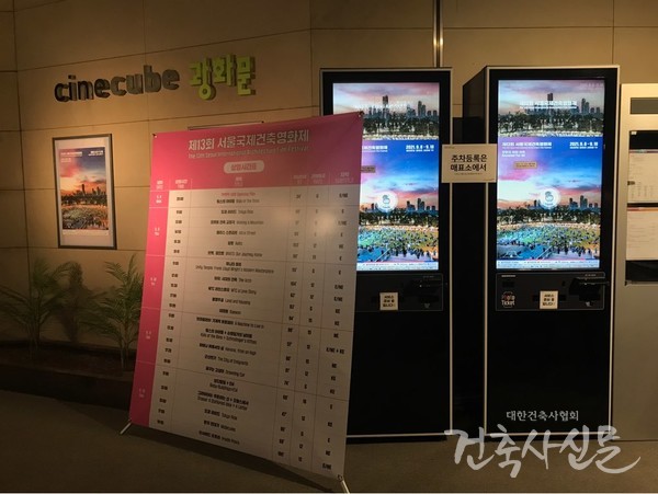 21개 작품 상영이 이뤄진 씨네큐브 광화문 현장.