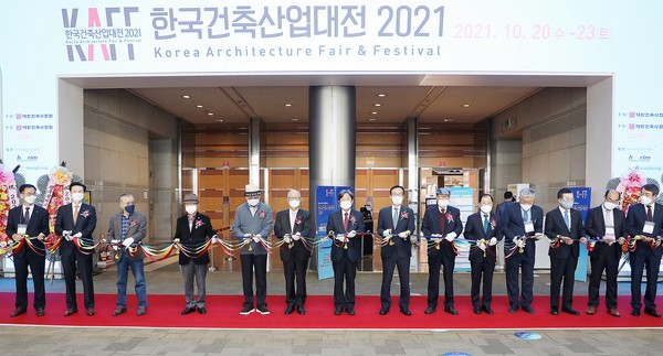 2021 한국건축산업대전 개막을 알리는 테이프 커팅