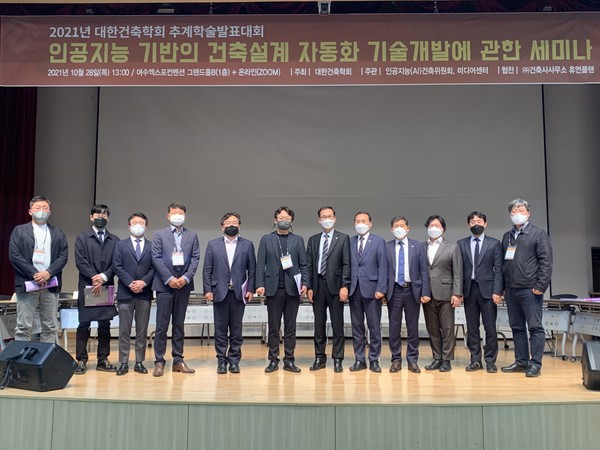 10월 28일 여수엑스포컨벤션 그랜드홀에서 인공지능 기반의 건축설계 자동화 기술개발에 관한 세미나가 개최됐다.