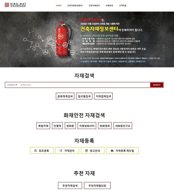 건축자재정보센터 홈페이지(자료=건축자재정보센터 웹사이트 갈무리)