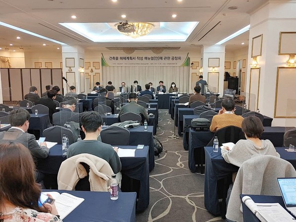 11월 18일 오후 서울 강남구 삼정호텔 라벤다홀에서 열린 ‘건축물 해체계획서 작성 매뉴얼(안)에 관한 공청회’