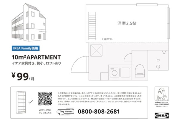 일본 1,000원 임대주택 평면도(자료=일본 이케아 홈페이지)